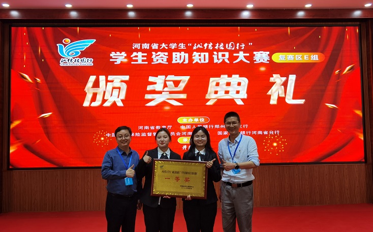 《bbin宝盈集团平台首页师生在2023年河南省大学生资助知识大赛复赛区E组中喜获佳绩》.jpg
